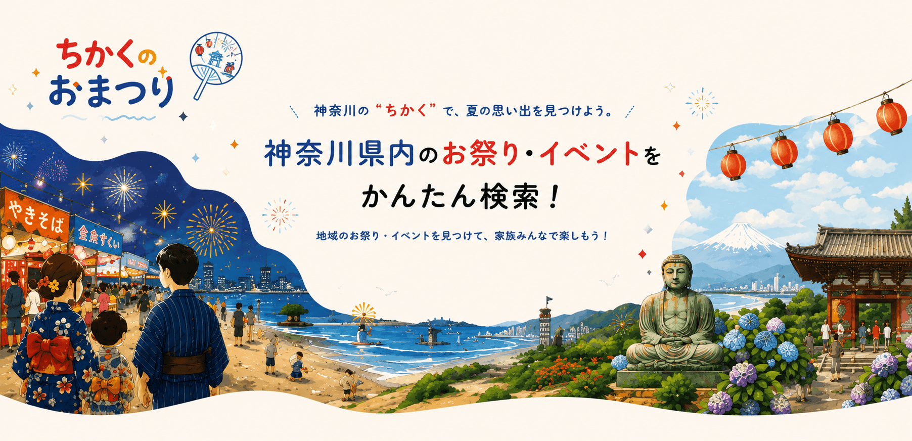 ちかくのおまつり
